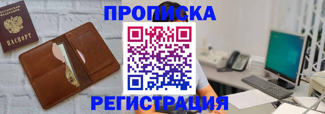 прописка поиск в Анапе