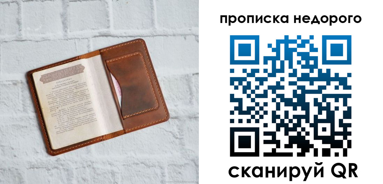 временная регистрация в квартире в Анапе