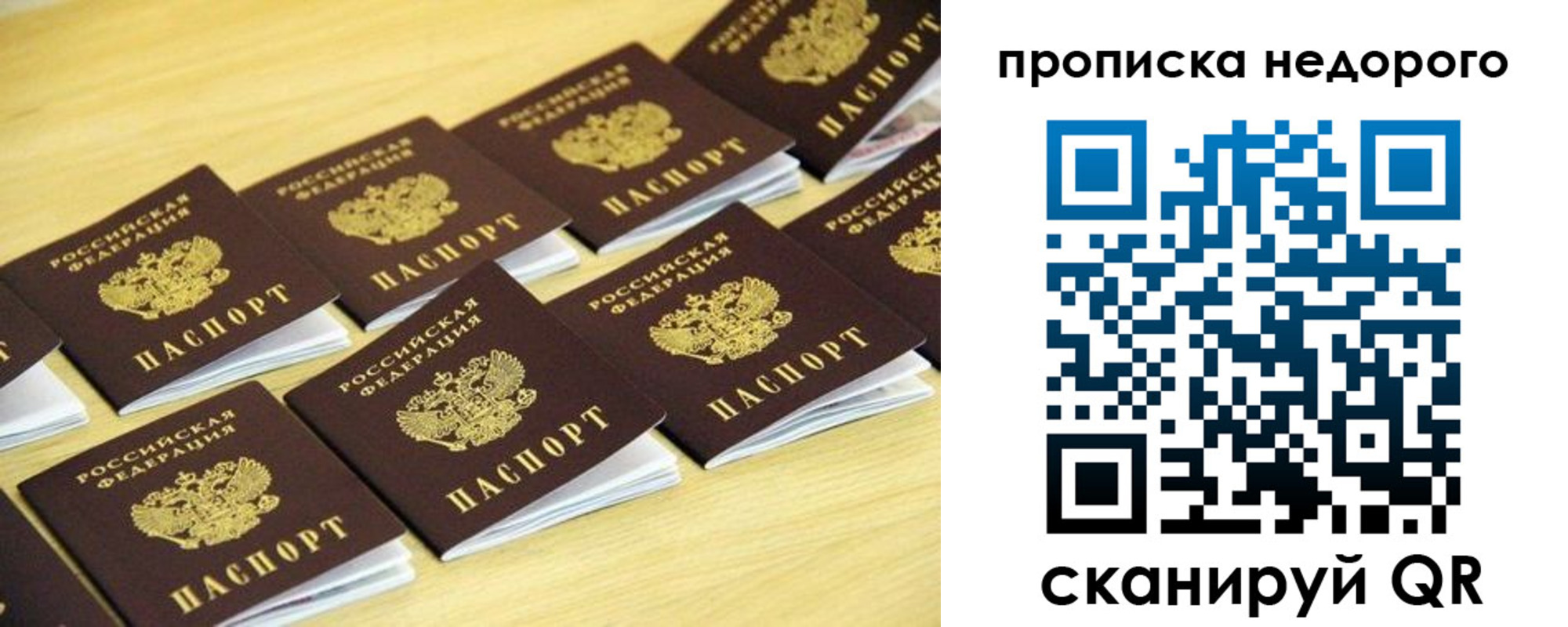 прописка для работы в Анапе