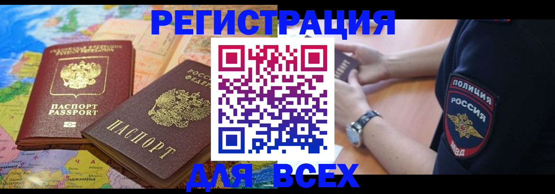 временная прописка в Анапе