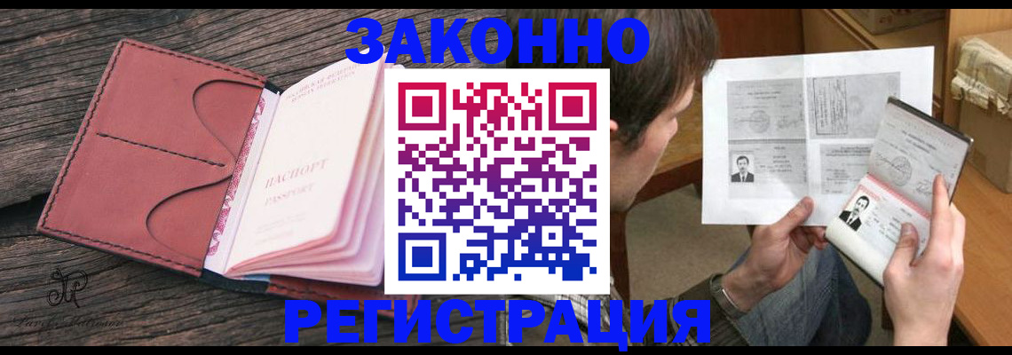 прописка гарантия в Анапе