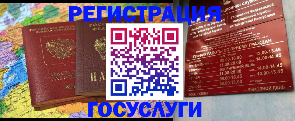 временная регистрация надежно в Анапе