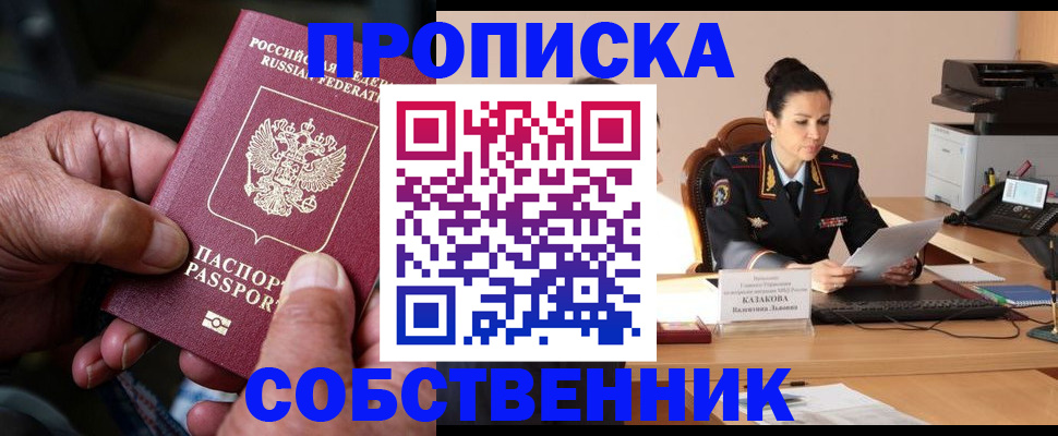 временная регистрация поиск в Анапе