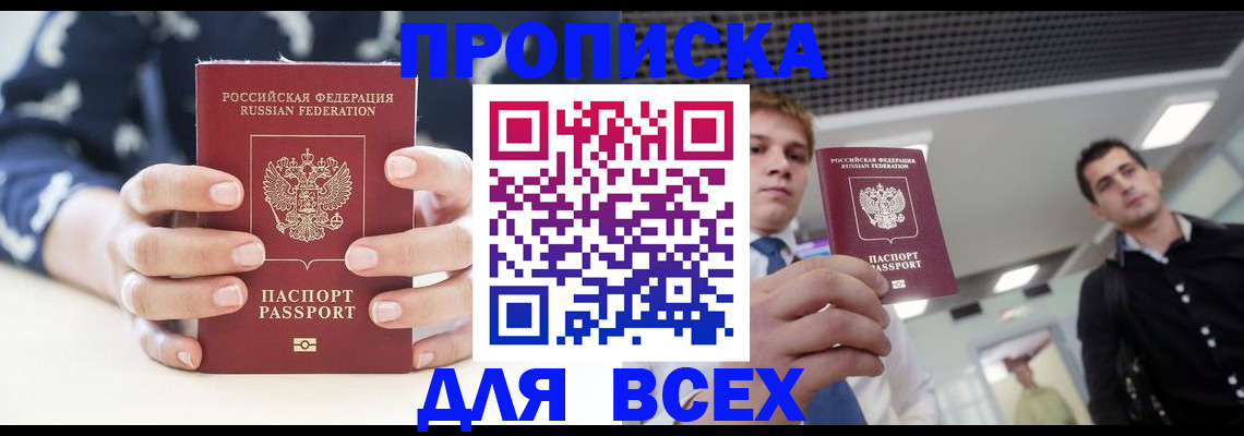временная регистрация купить в Анапе