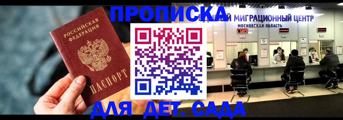 прописка для военкомата в Анапе