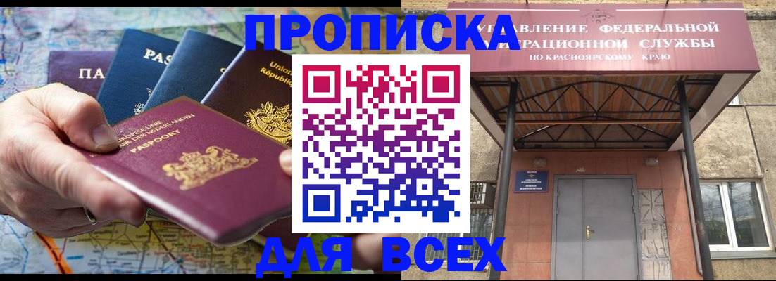 временная прописка в Анапе