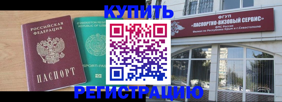 миграционный учет в Анапе